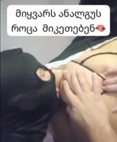 Გვანცა წაიკითხეთ ანკეტა